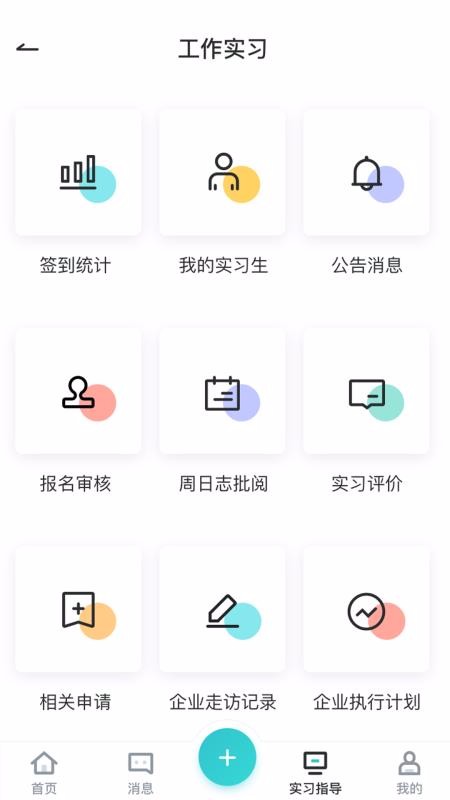 优鲤教师端(2)