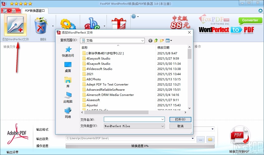 FoxPDF WordPerfect to PDF Converter(WordPerfect转换成PDF转换器)