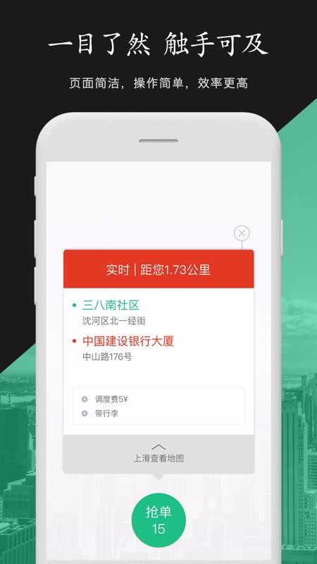 闪电出行司机端(3)