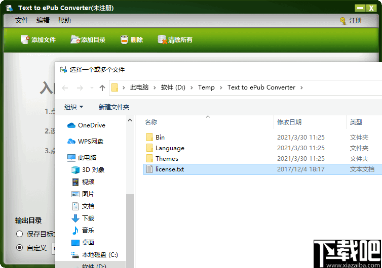 iStonsoft Text to ePub Converter(TXT转ePub转换器)