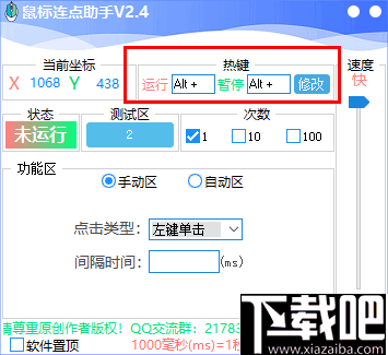 鼠标连点助手