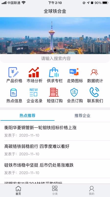 全球铁合金网(3)