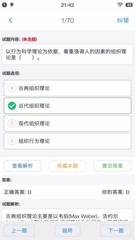 人力资源二级题集(4)