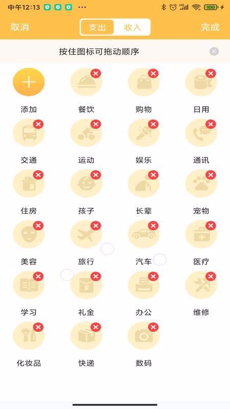 记账大师(5)