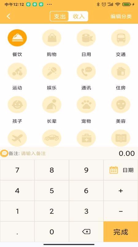 记账大师(3)