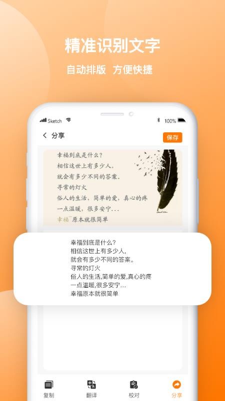 图片转文字传图识字(4)