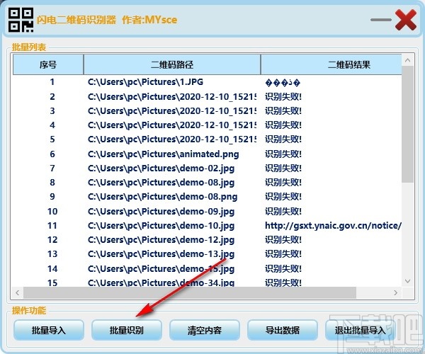 闪电二维码识别器