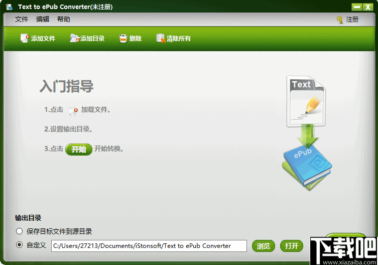 iStonsoft Text to ePub Converter(TXT转ePub转换器)