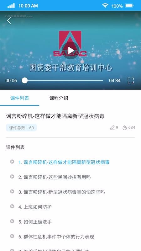 国资e学(1)