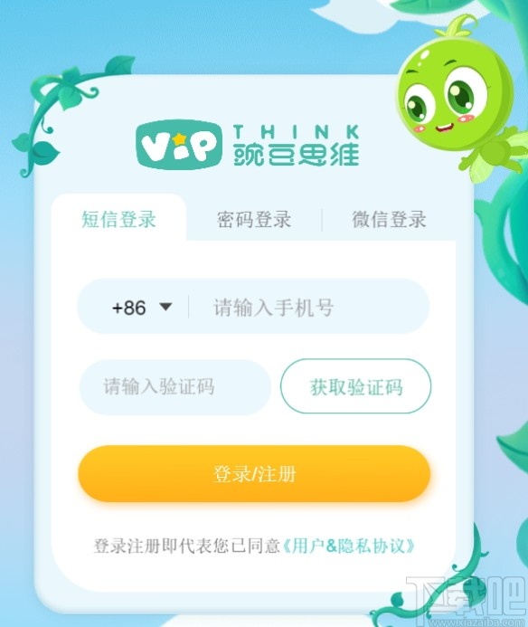 VIPThink(豌豆思维在线教育软件)