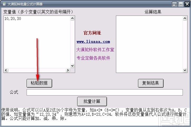 大漠驼铃批量公式计算器