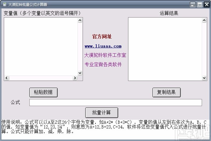 大漠驼铃批量公式计算器