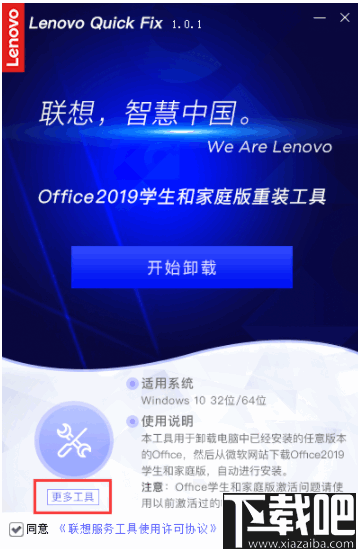 Office 2019家庭和学生版安装工具