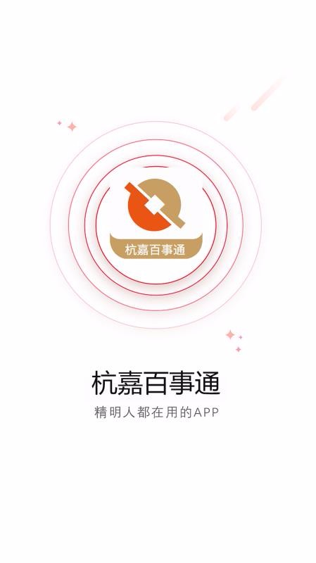杭嘉百事通(3)