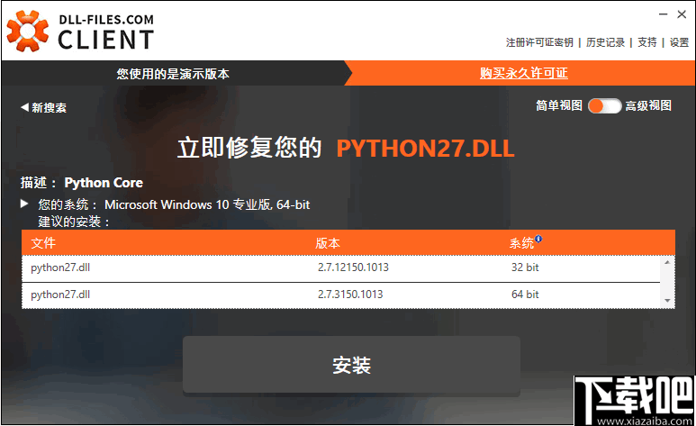 DLL-Files Client(DLL文件缺失以及错误修复工具)