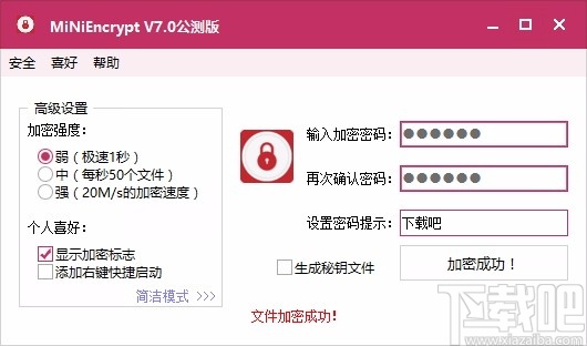 MiNiEncrypt(文件加密工具)
