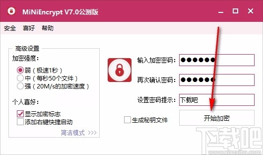 MiNiEncrypt(文件加密工具)