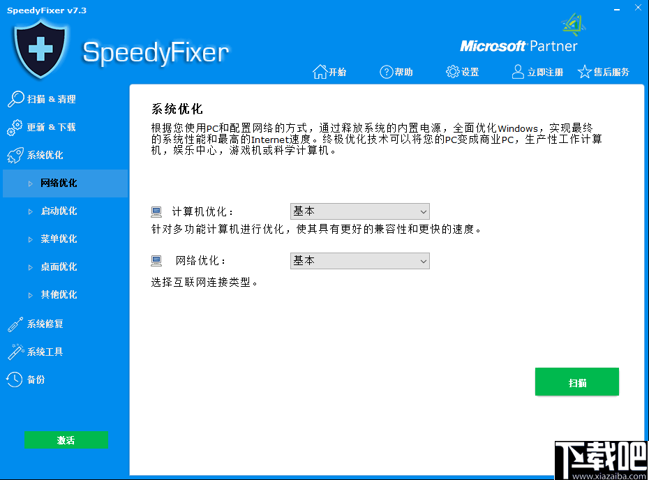 SpeedyFixer(多功能系统优化软件)