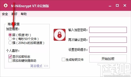 MiNiEncrypt(文件加密工具)