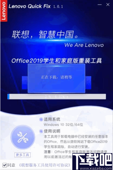 Office 2019家庭和学生版安装工具