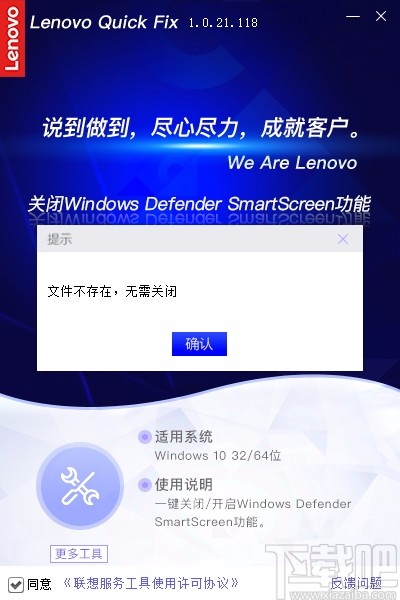 联想Defender Smartscreen禁用工具