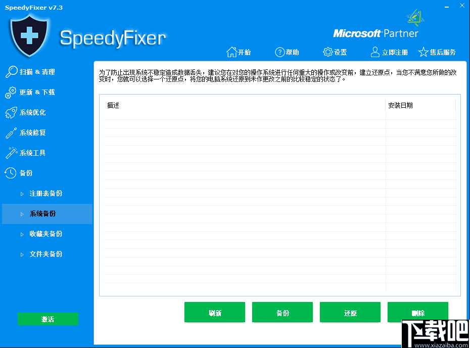 SpeedyFixer(多功能系统优化软件)