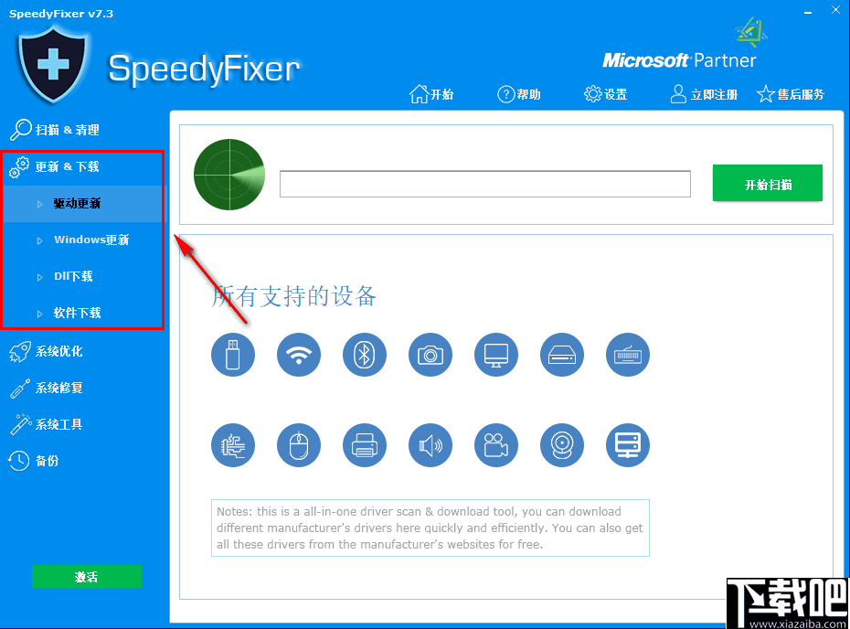 SpeedyFixer(多功能系统优化软件)