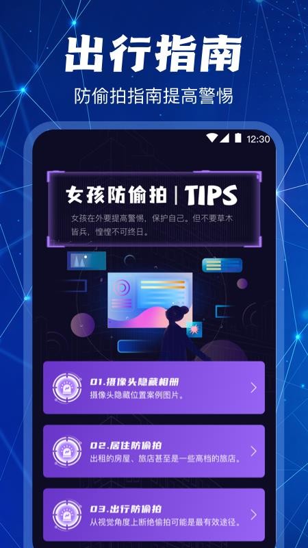 防偷拍摄像头检测(4)
