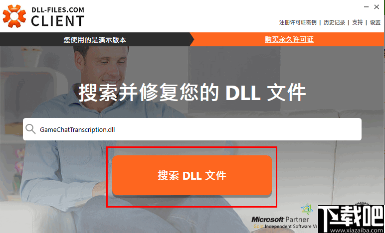 DLL-Files Client(DLL文件缺失以及错误修复工具)