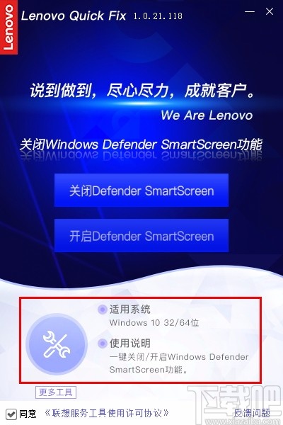 联想Defender Smartscreen禁用工具