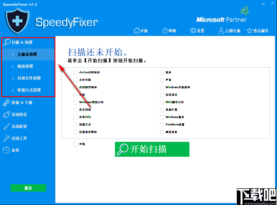 SpeedyFixer(多功能系统优化软件)