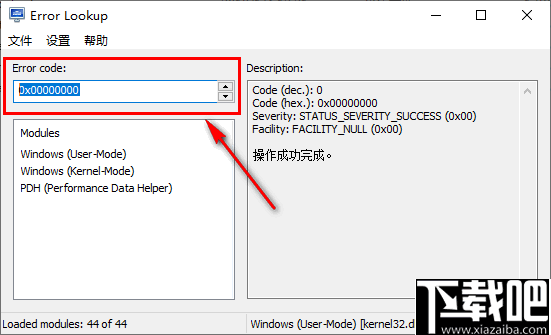 Error Lookup(错误代码查看工具)