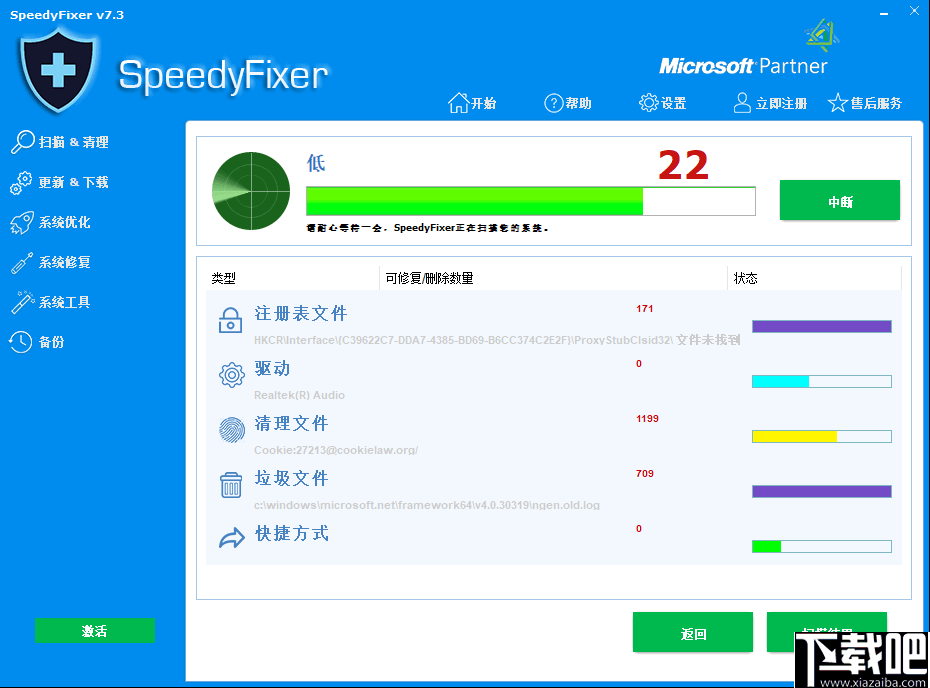 SpeedyFixer(多功能系统优化软件)