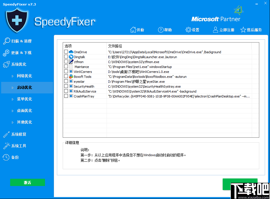 SpeedyFixer(多功能系统优化软件)