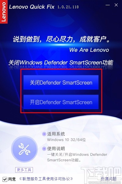 联想Defender Smartscreen禁用工具