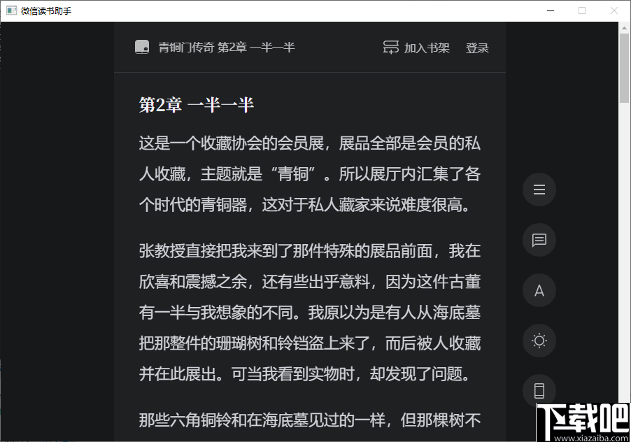 微信读书助手