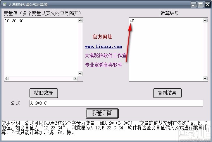 大漠驼铃批量公式计算器