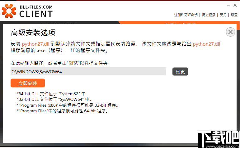 DLL-Files Client(DLL文件缺失以及错误修复工具)