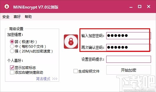 MiNiEncrypt(文件加密工具)