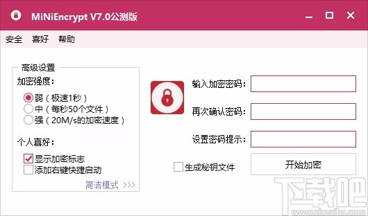 MiNiEncrypt(文件加密工具)