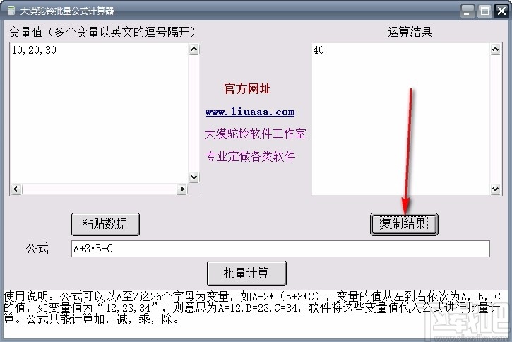 大漠驼铃批量公式计算器