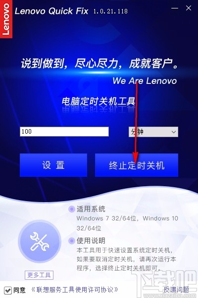 联想电脑定时关机工具
