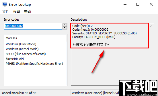 Error Lookup(错误代码查看工具)