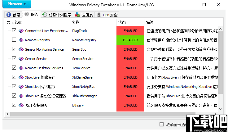 Windows Privacy Tweaker(系统服务隐私管理软件)