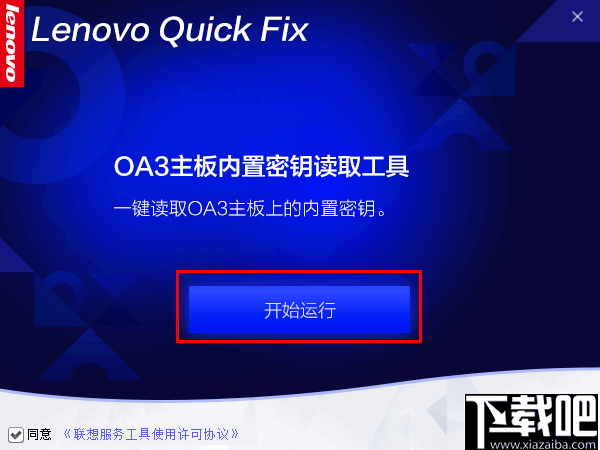 OA3主板内置密钥读取工具