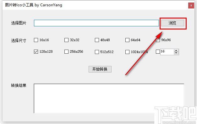 图片转Ico小工具