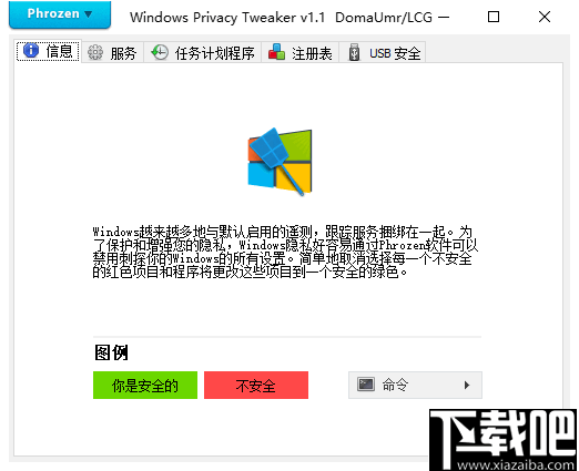 Windows Privacy Tweaker(系统服务隐私管理软件)