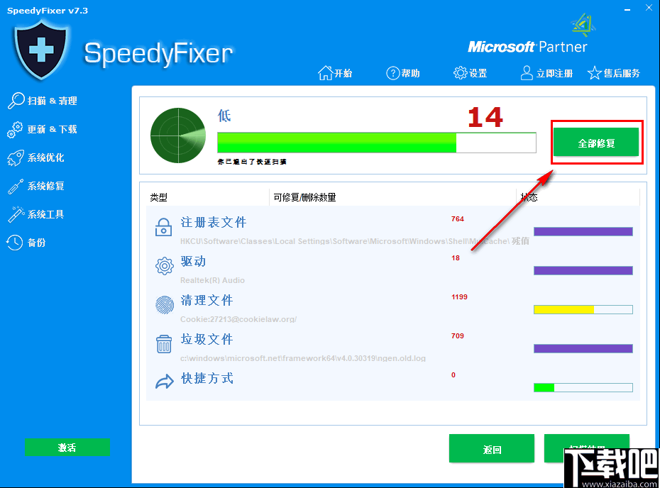 SpeedyFixer(多功能系统优化软件)