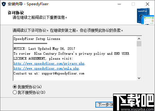 SpeedyFixer(多功能系统优化软件)