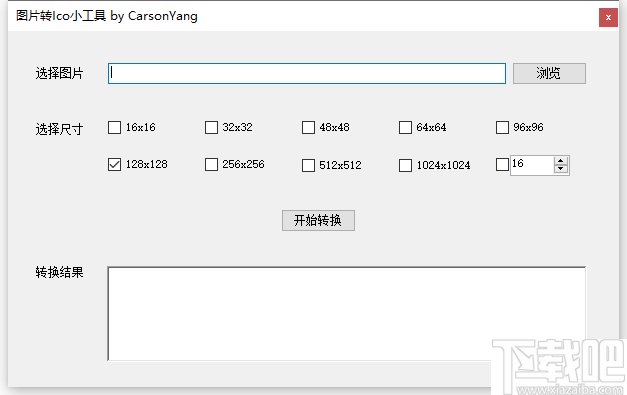 图片转Ico小工具